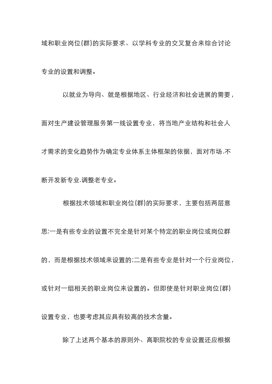 高职专业设置变革论文_第3页