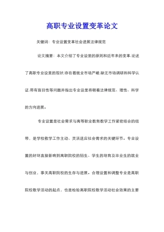 高职专业设置变革论文