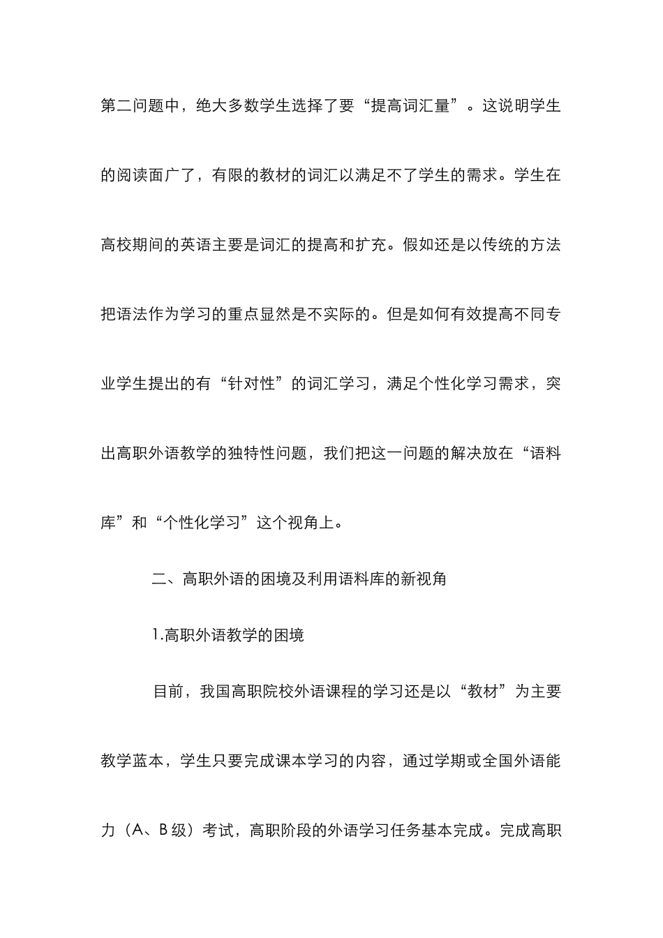 高职个性化外语教学模式分析_第2页
