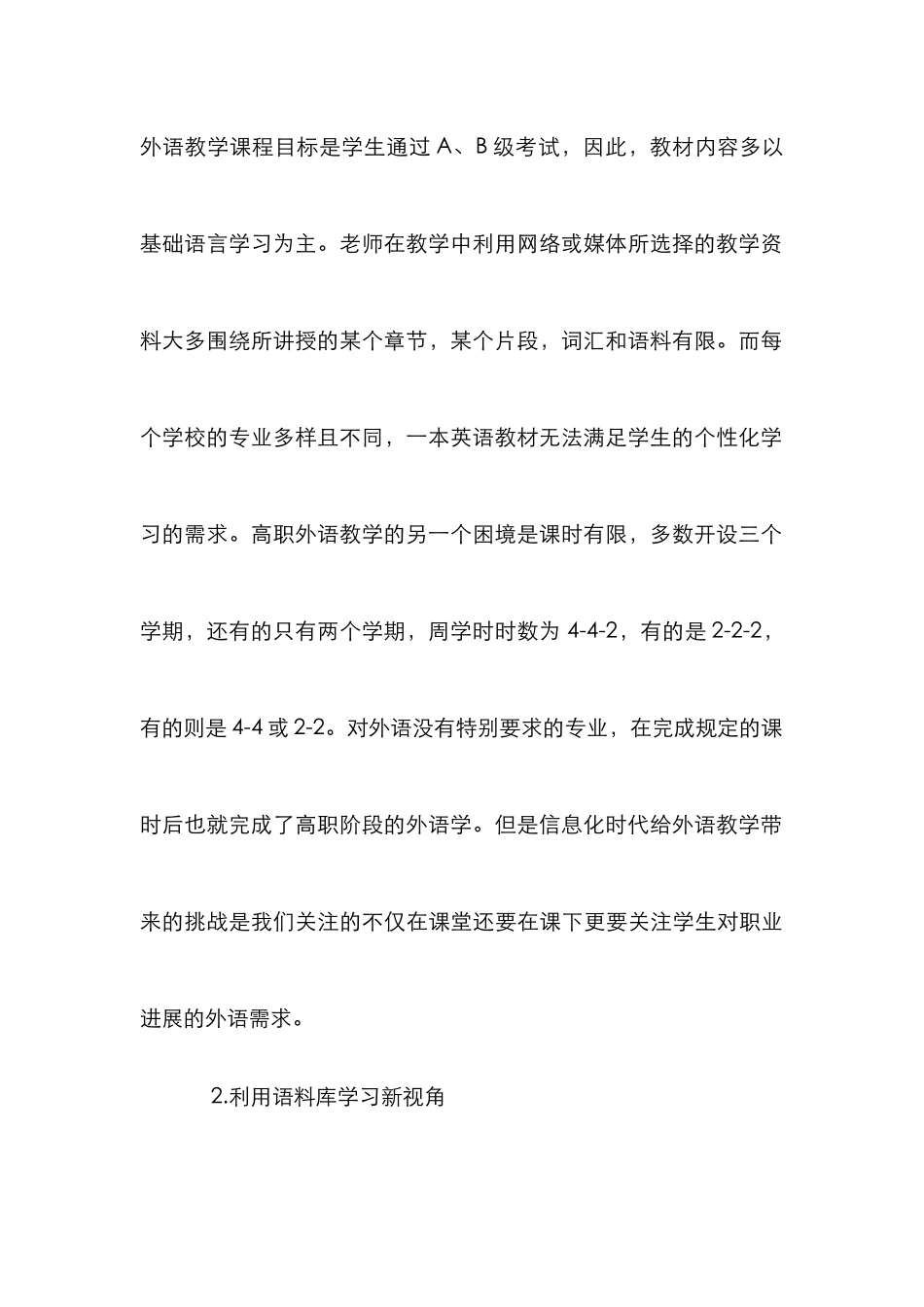 高职个性化外语教学模式分析_第3页