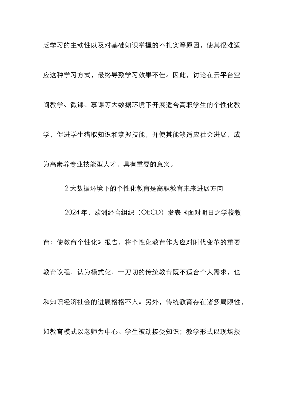 高职个性化教学模式研究_第2页