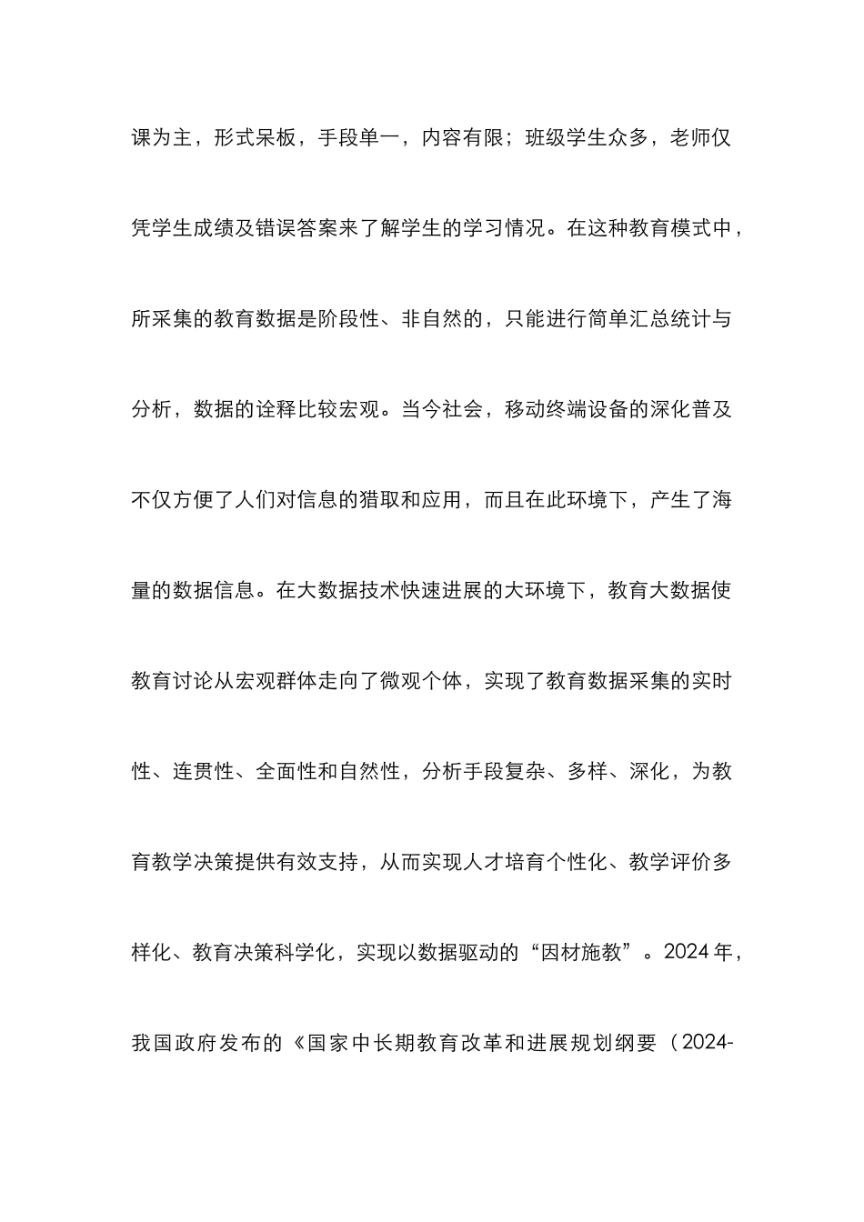 高职个性化教学模式研究_第3页