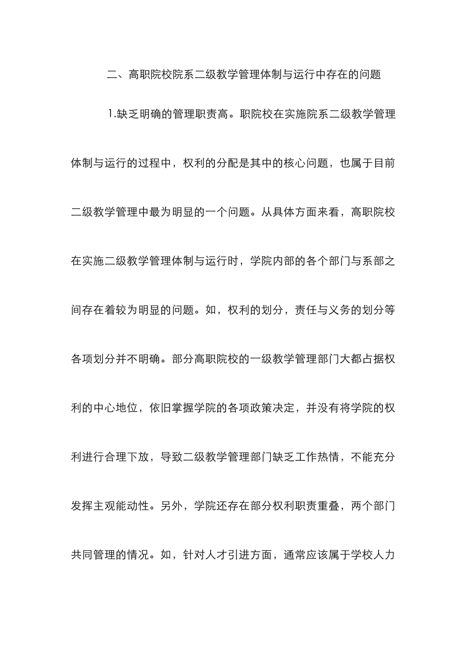 高职二级教学管理体制与运行研究_第3页