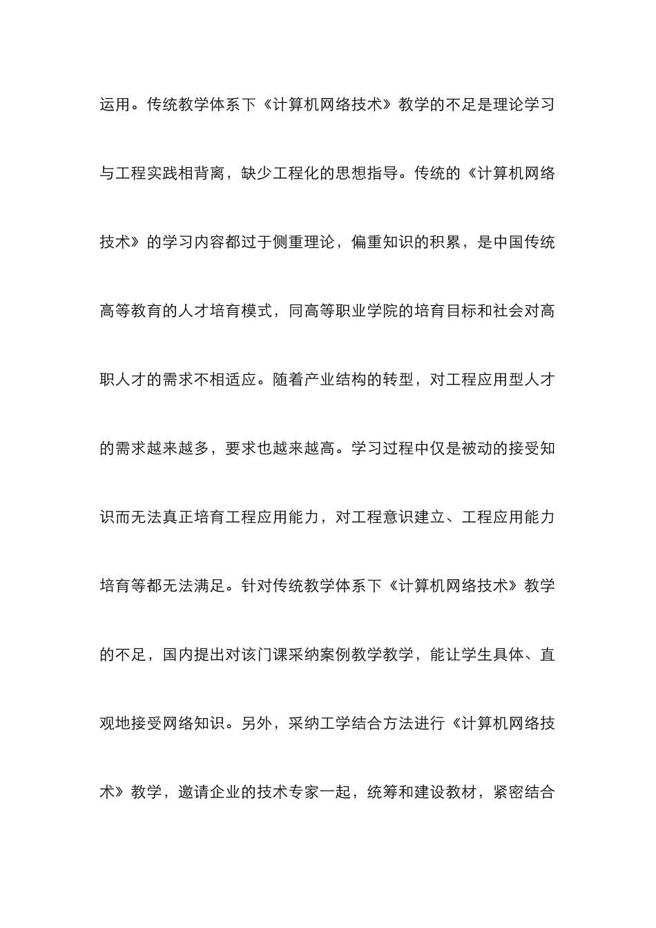 高职专业课程教改实施策略3篇_第2页