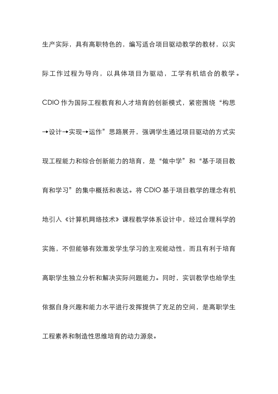 高职专业课程教改实施策略3篇_第3页