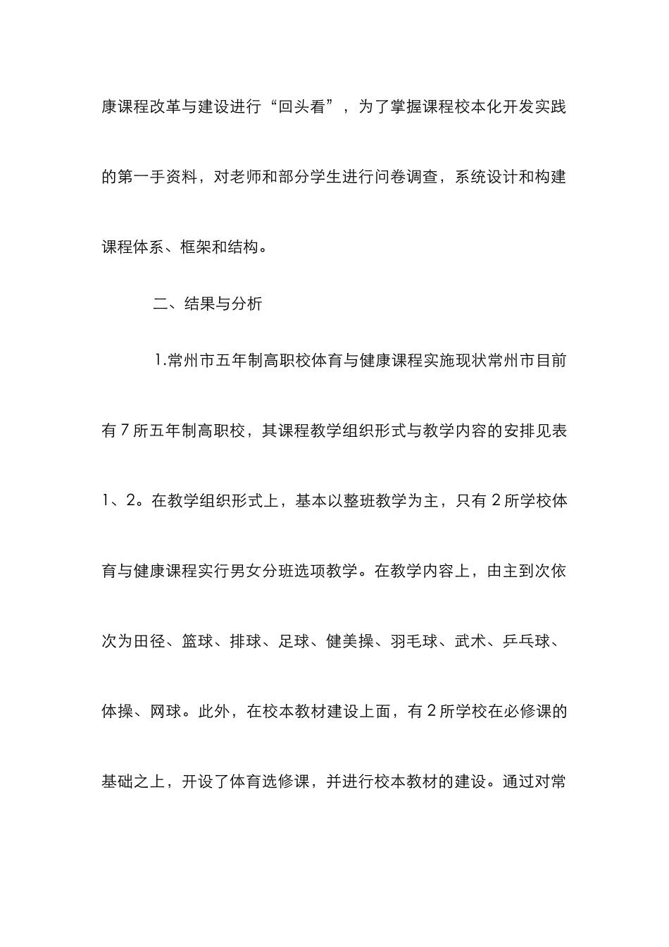 高职专体育校本化计略刍议_第2页