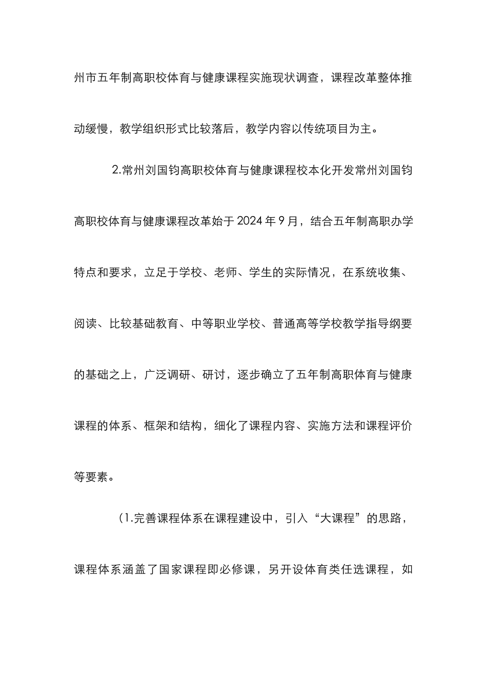 高职专体育校本化计略刍议_第3页