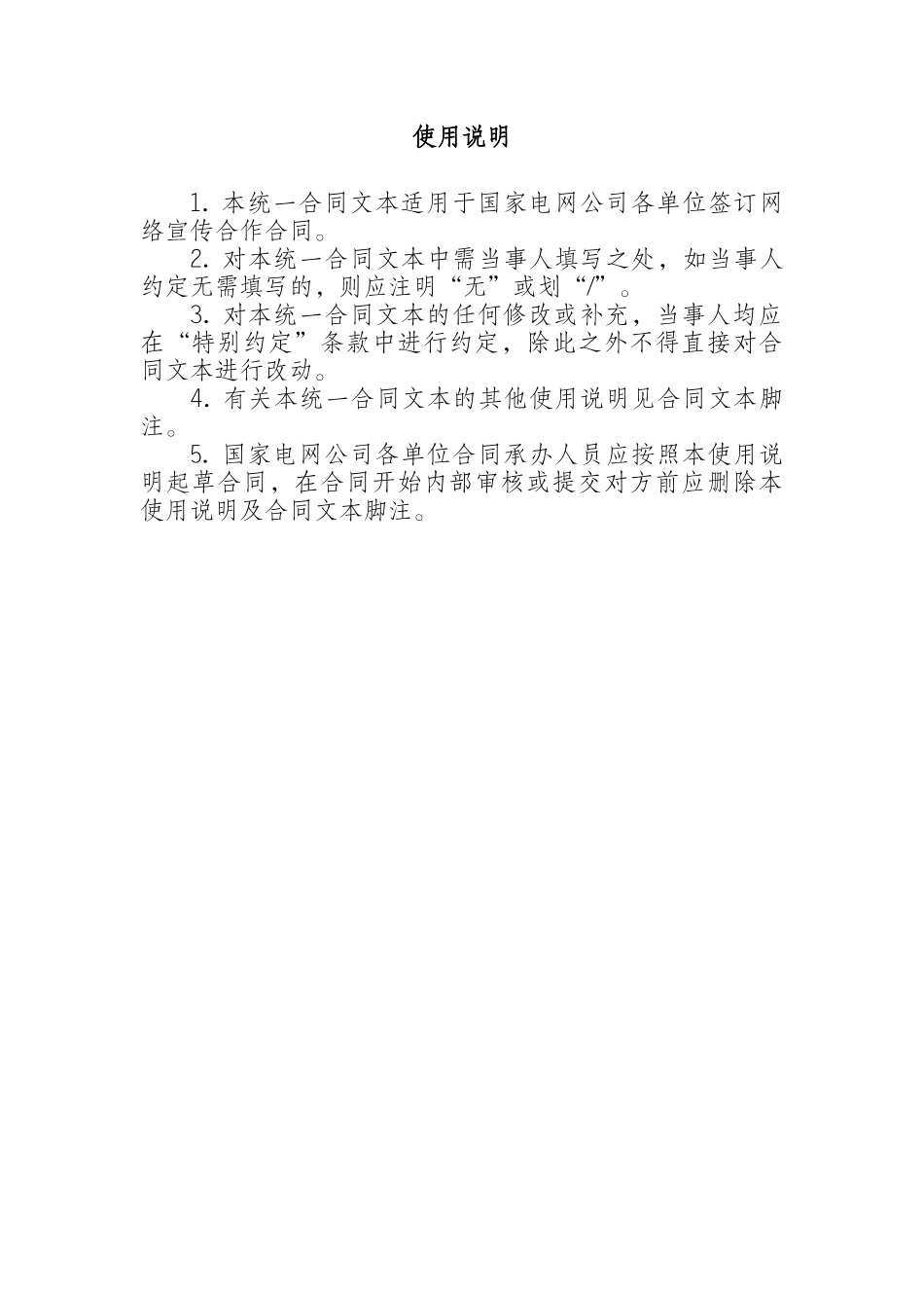 (036)网络宣传合作合同6327330628_第2页