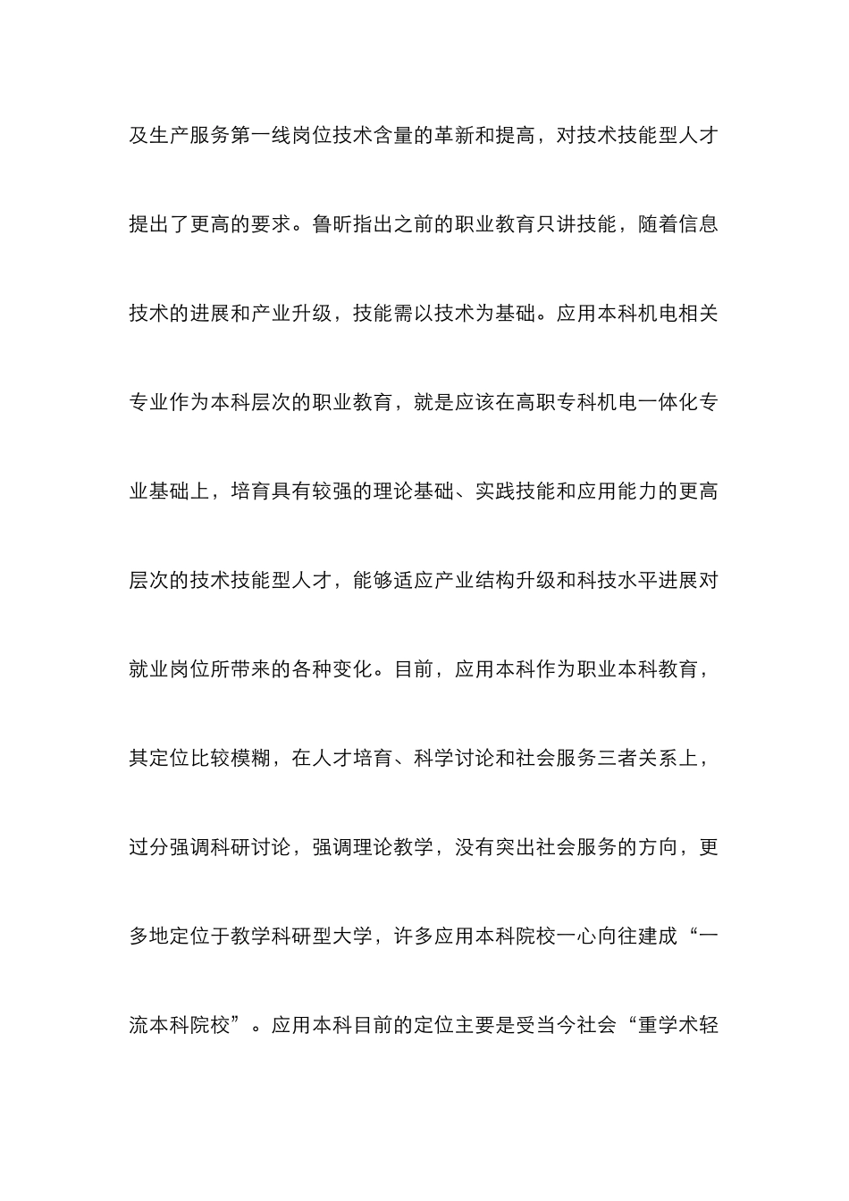 高职专科机电一体化论文_第2页