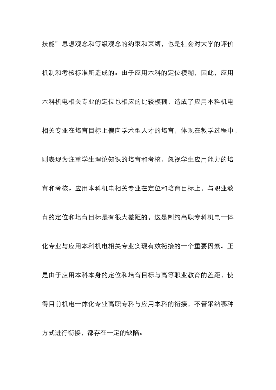 高职专科机电一体化论文_第3页