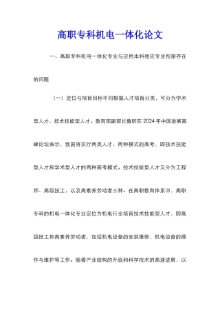 高职专科机电一体化论文