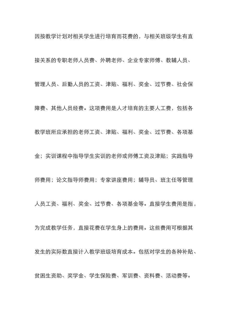 高职人才培养成本核算体系构建_第2页