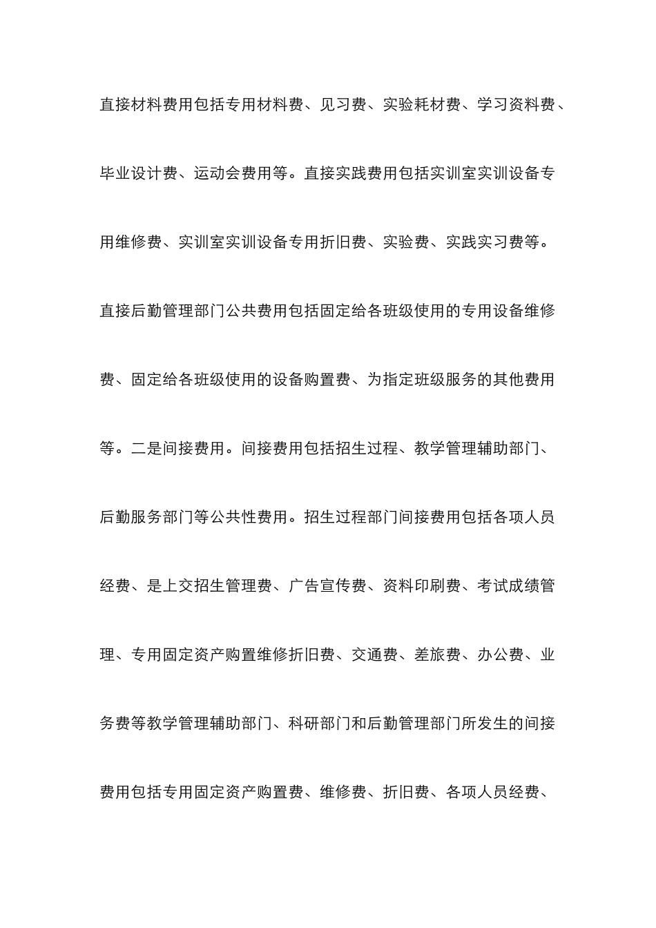 高职人才培养成本核算体系构建_第3页
