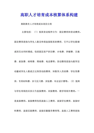 高职人才培养成本核算体系构建