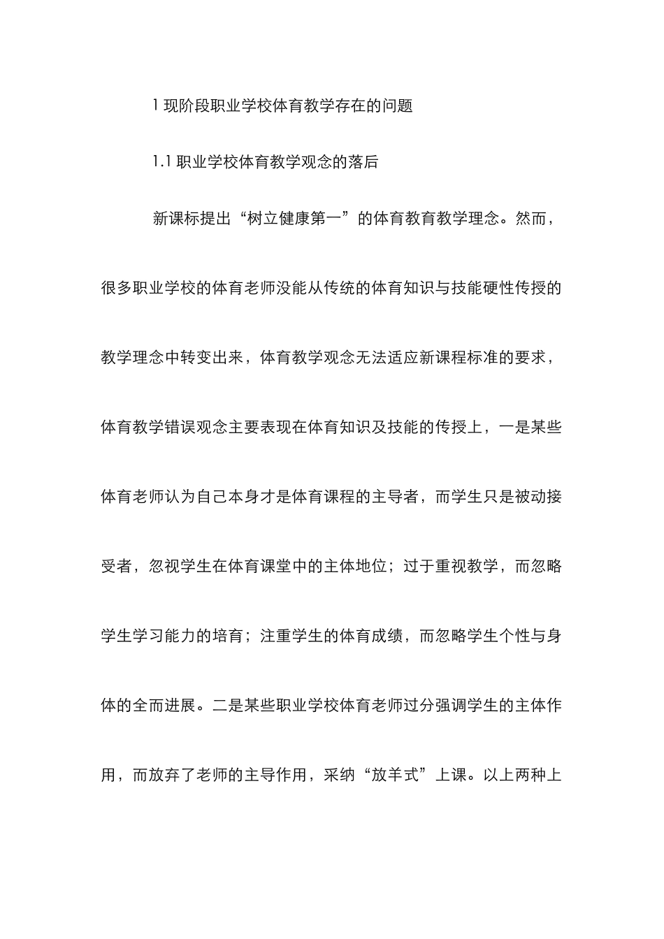 高职业学校体育与健康课教学的质量_第2页