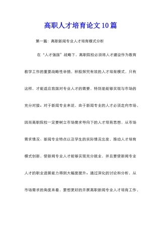 高职人才培养论文10篇