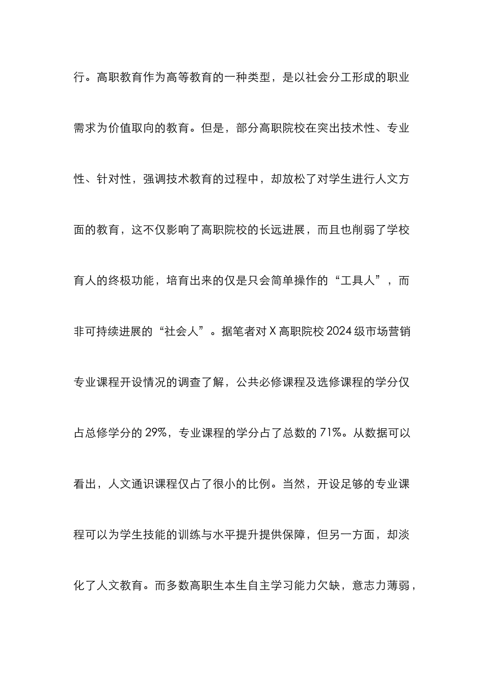 高职人文教育渗透路径探讨3篇_第2页