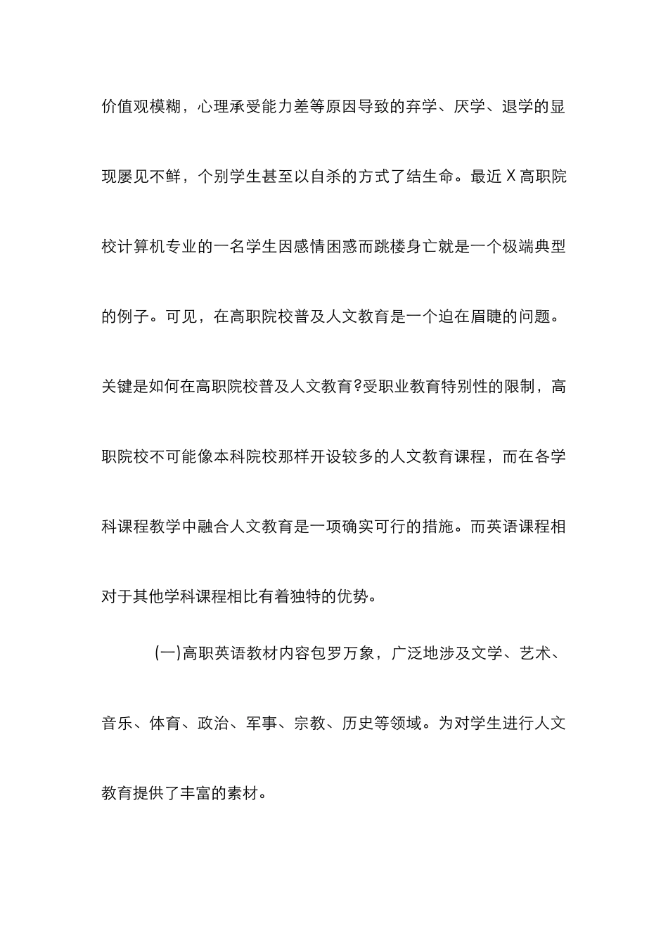 高职人文教育渗透路径探讨3篇_第3页