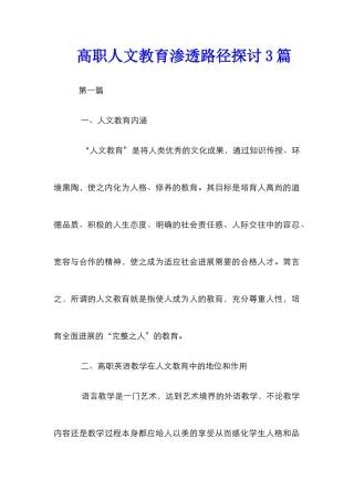 高职人文教育渗透路径探讨3篇