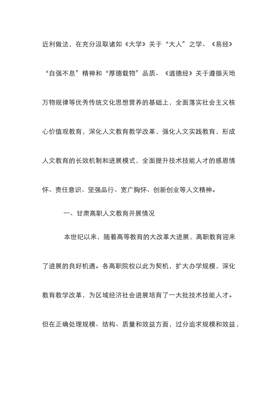 高职人文教育意义及对策_第2页