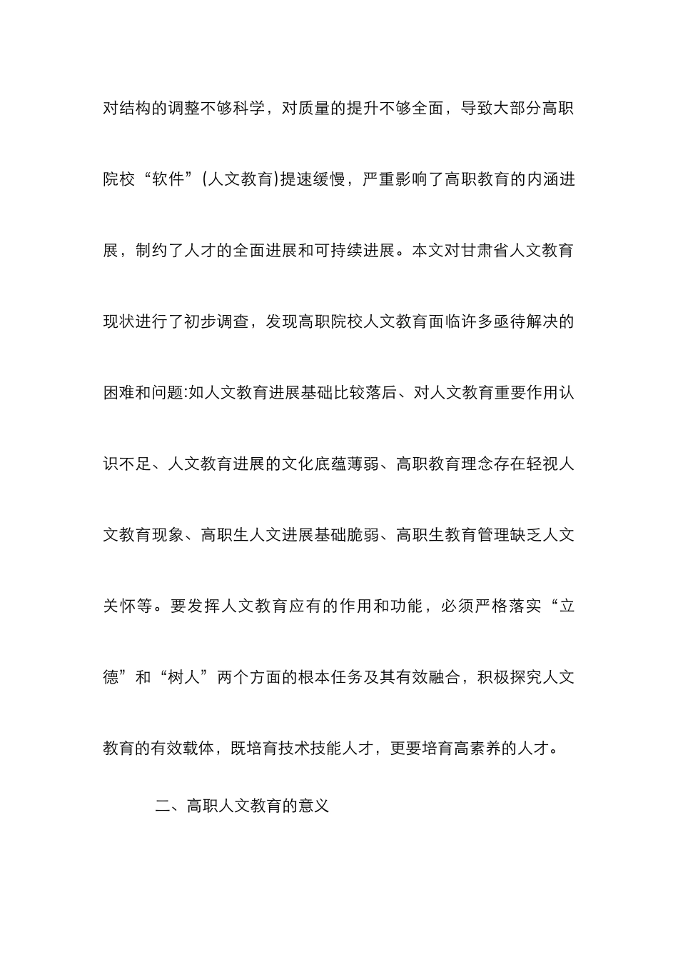 高职人文教育意义及对策_第3页