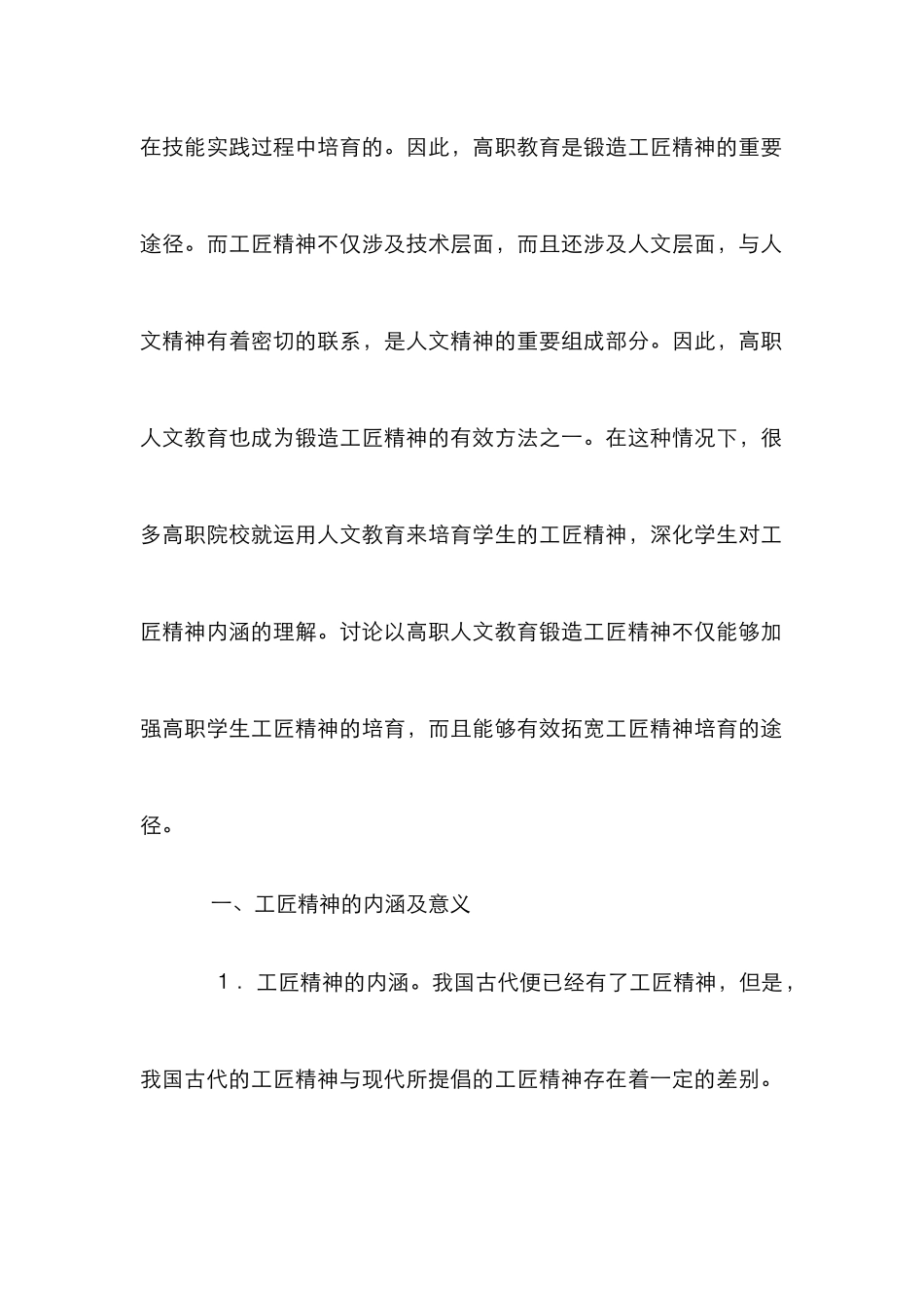 高职人文教育锻造工匠精神_第2页