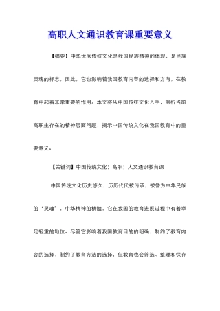 高职人文通识教育课重要意义