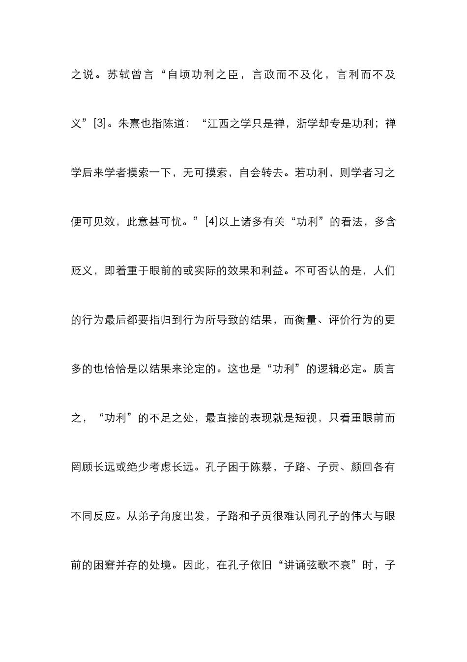 高职人文素质教育价值诉求_第2页