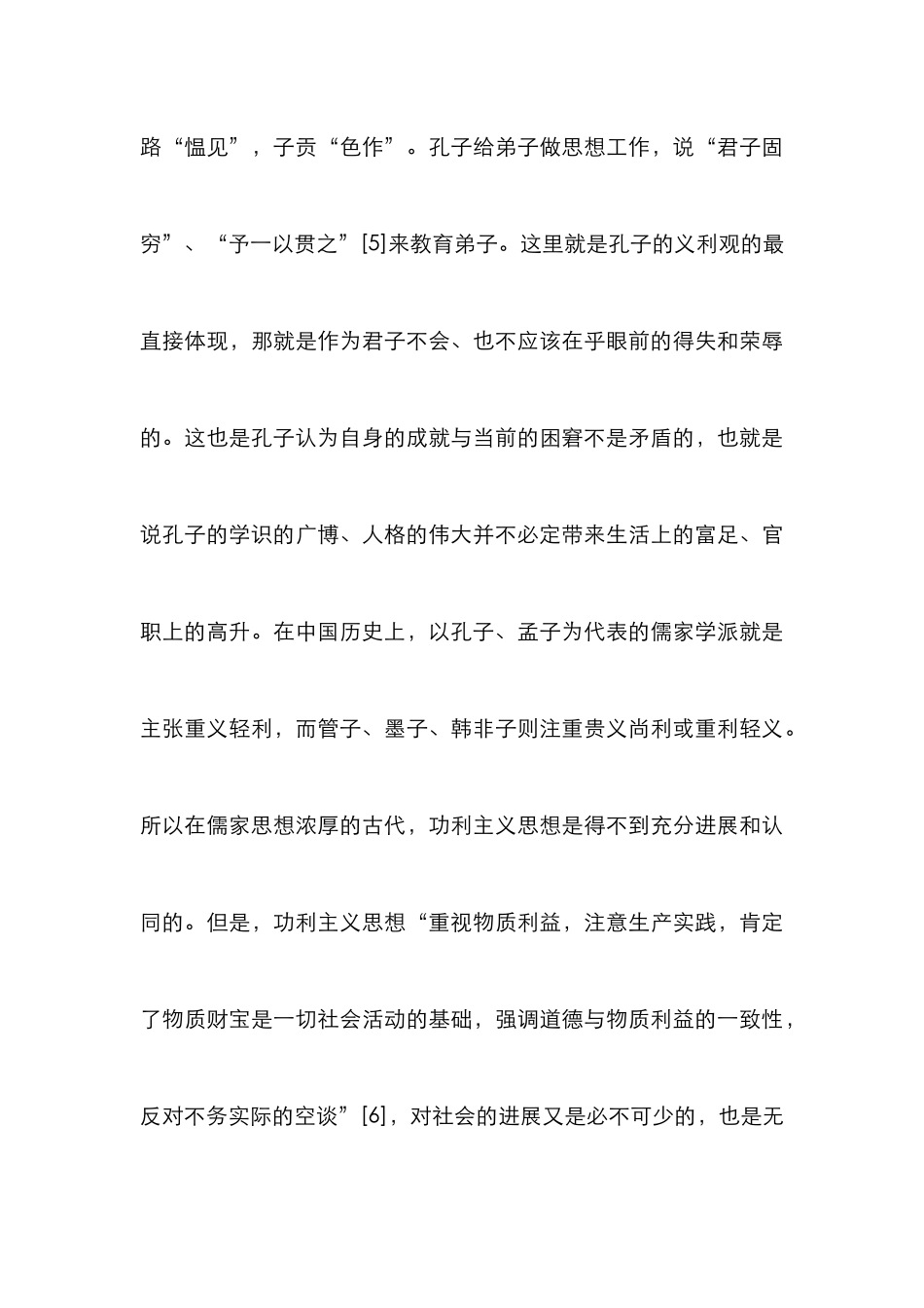 高职人文素质教育价值诉求_第3页