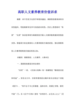 高职人文素质教育价值诉求