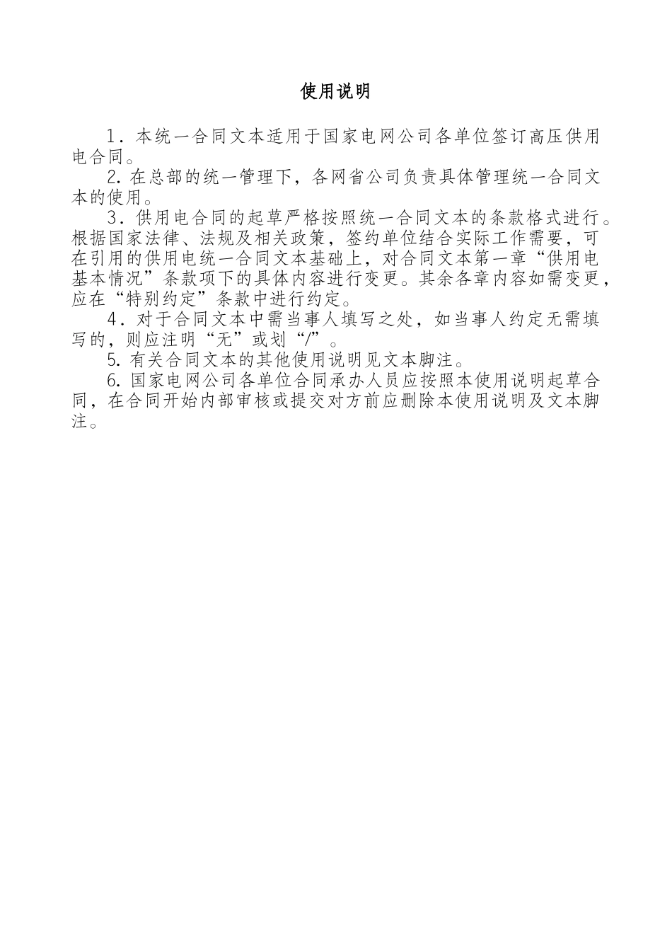 (043)高压供用电合同填写说明_第2页