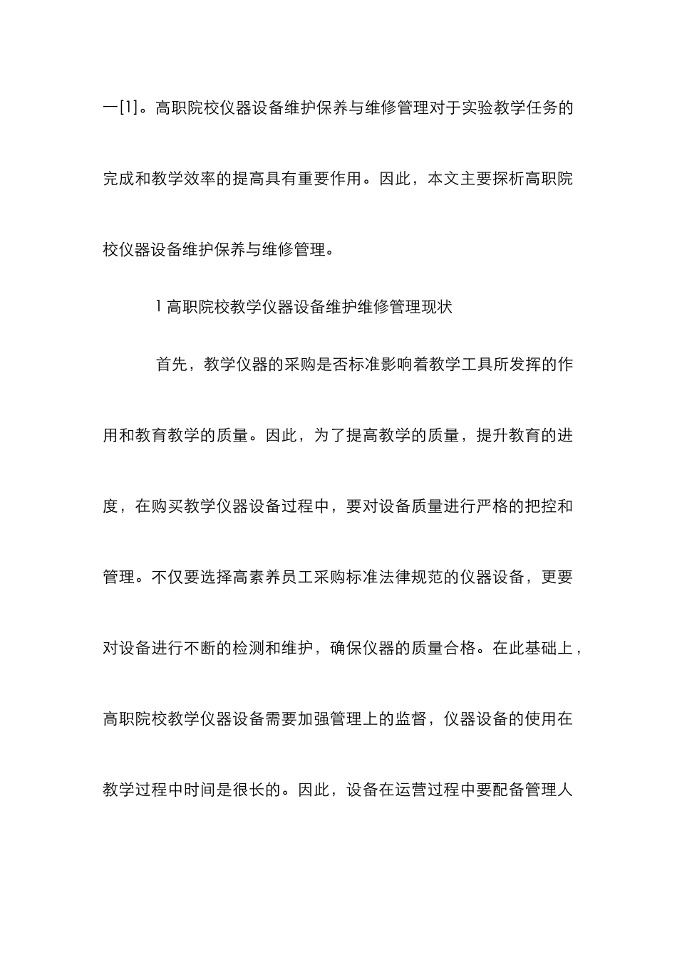 高职仪器设备维护与保养探析_第2页