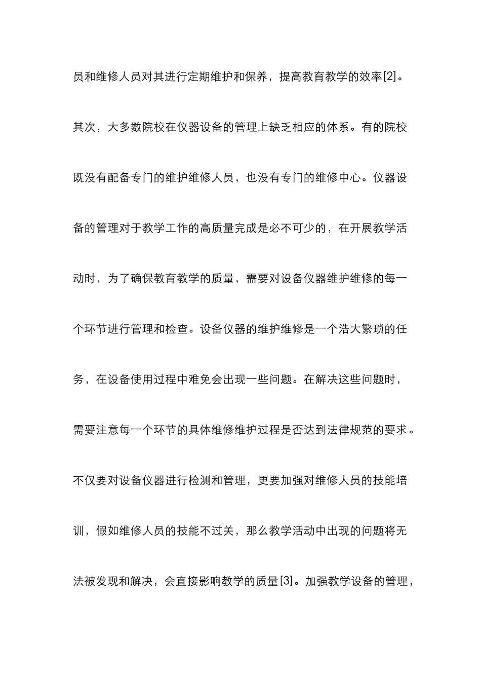 高职仪器设备维护与保养探析_第3页