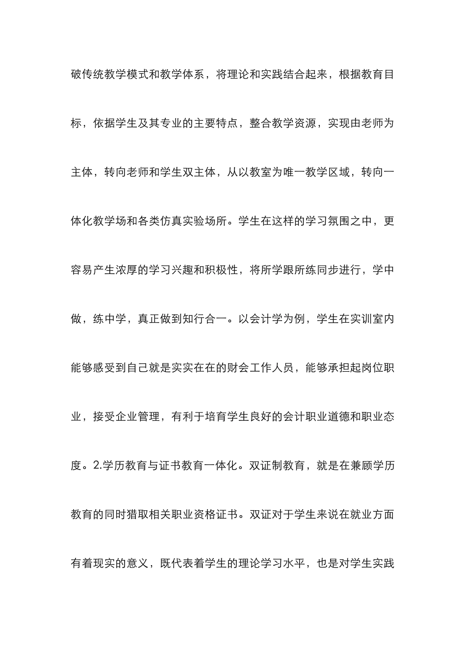 高职会计一体化教学改革实践研究_第2页