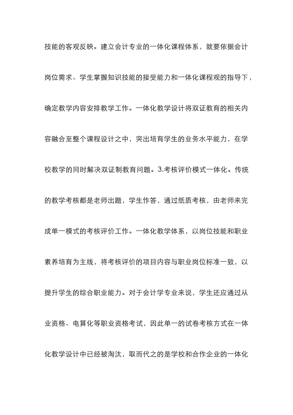 高职会计一体化教学改革实践研究_第3页