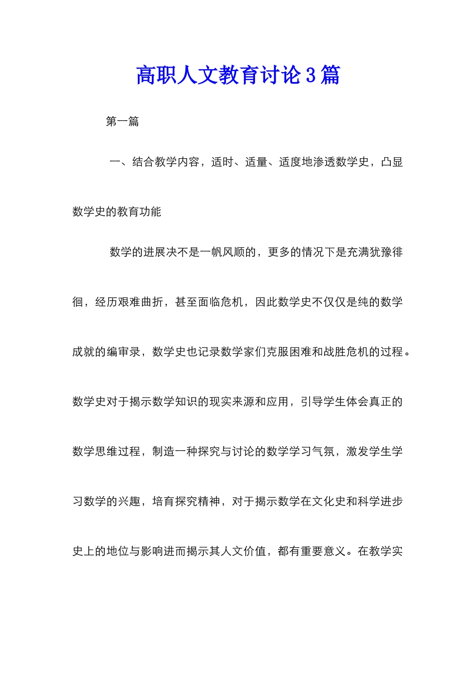 高职人文教育研究3篇_第1页