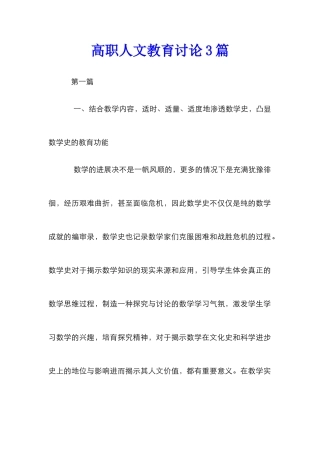 高职人文教育研究3篇