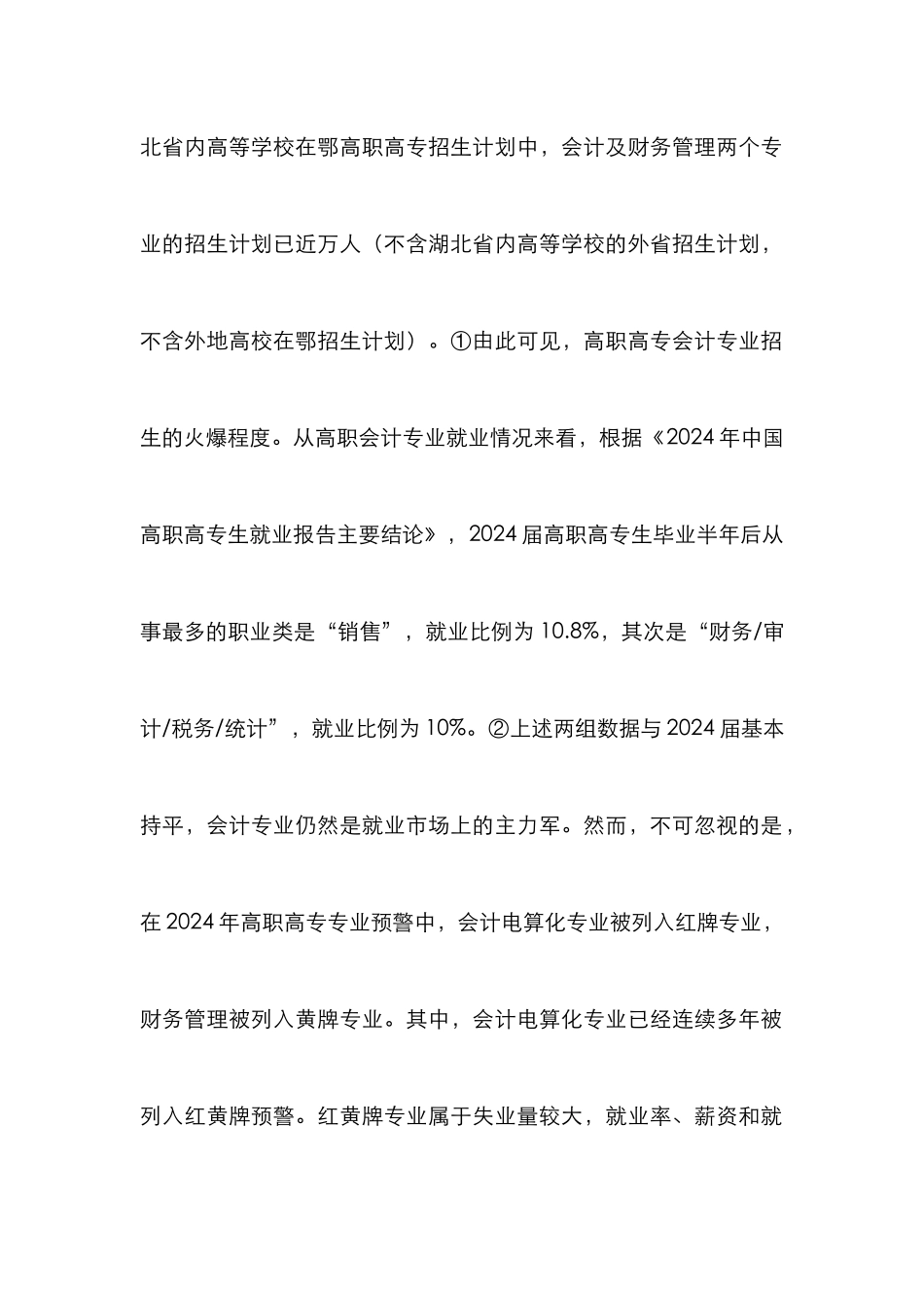 高职会计专业人才培养综述_第2页