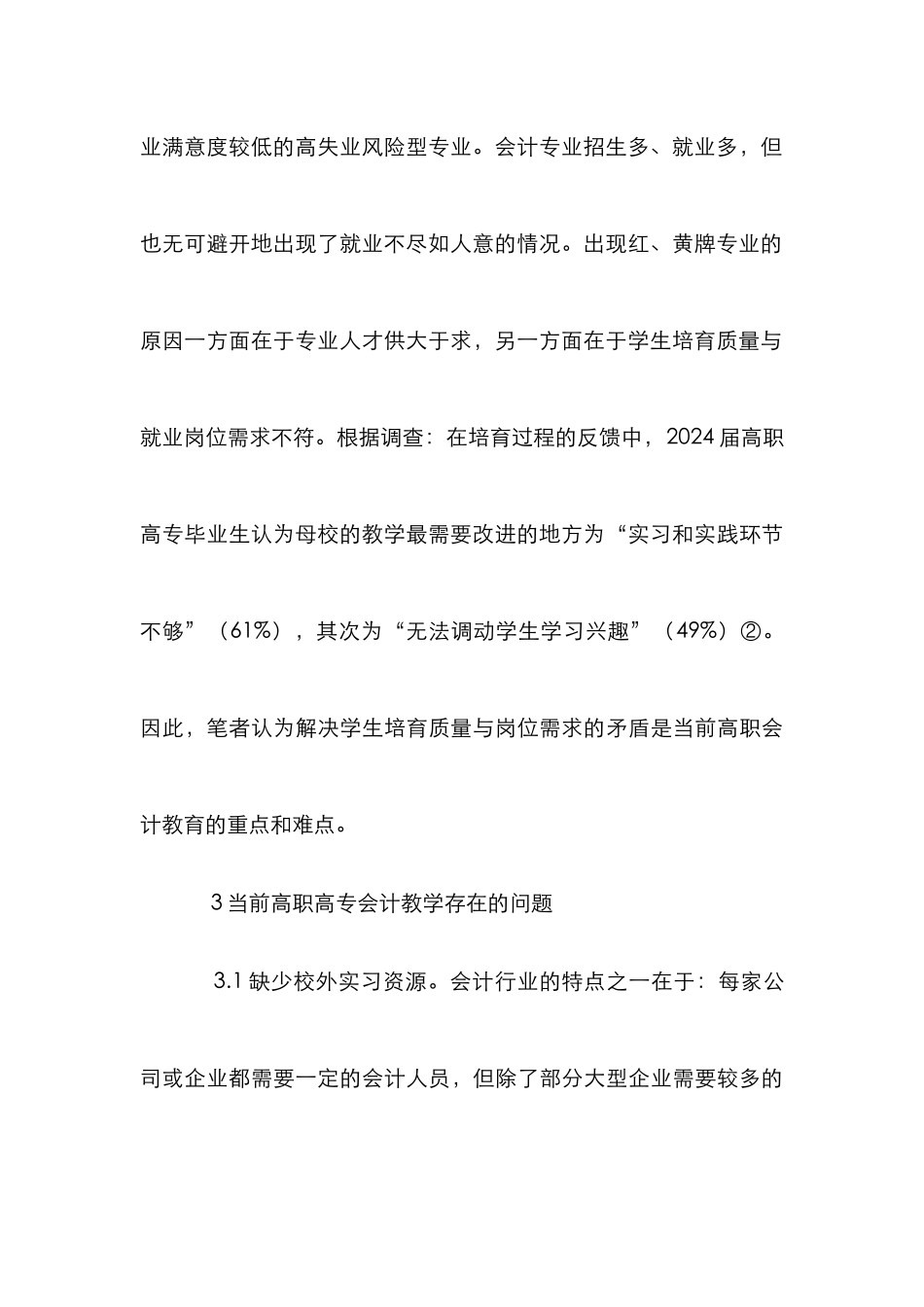 高职会计专业人才培养综述_第3页