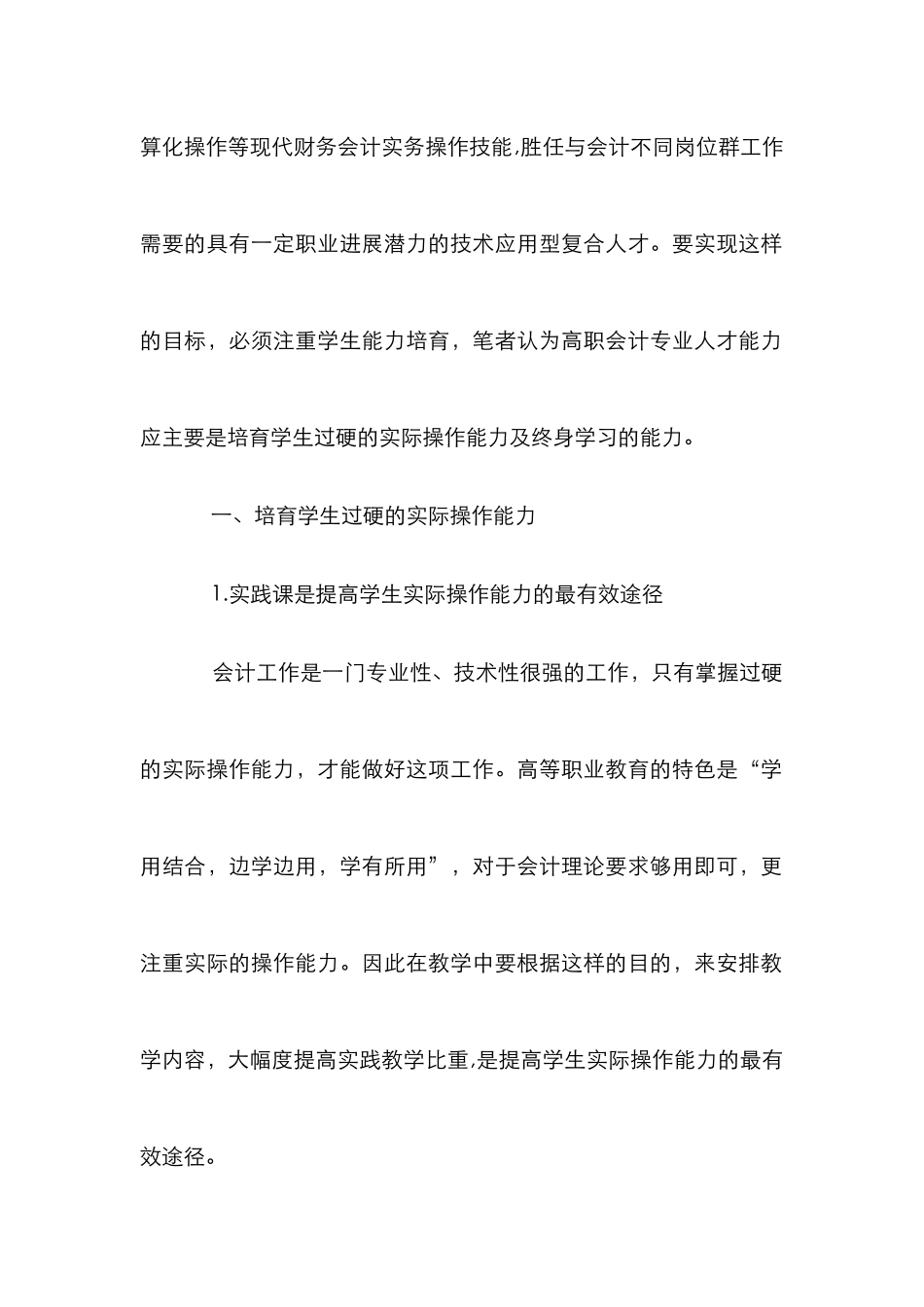 高职会计专业人才论文_第2页