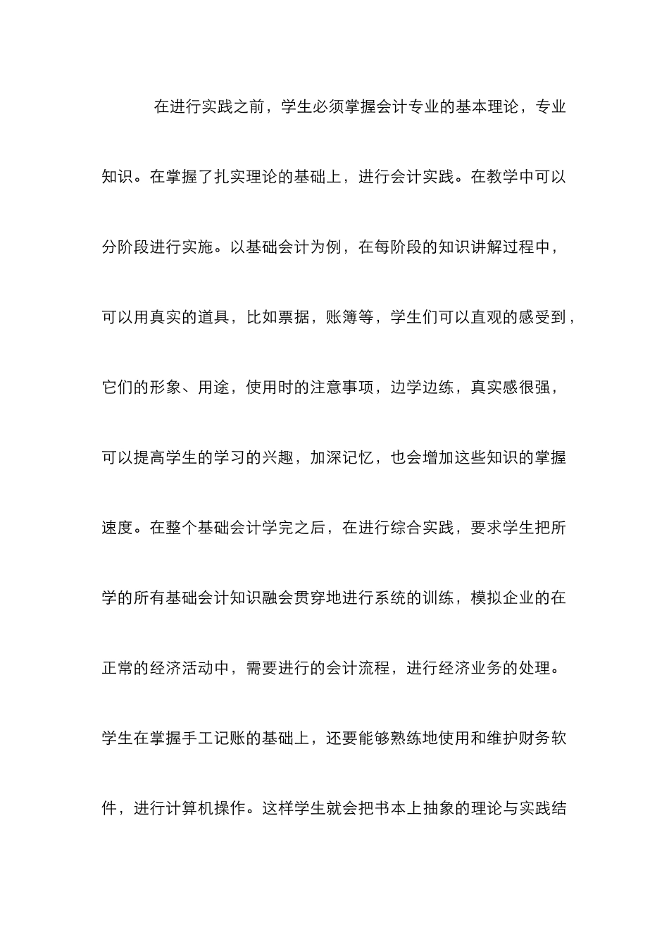 高职会计专业人才论文_第3页