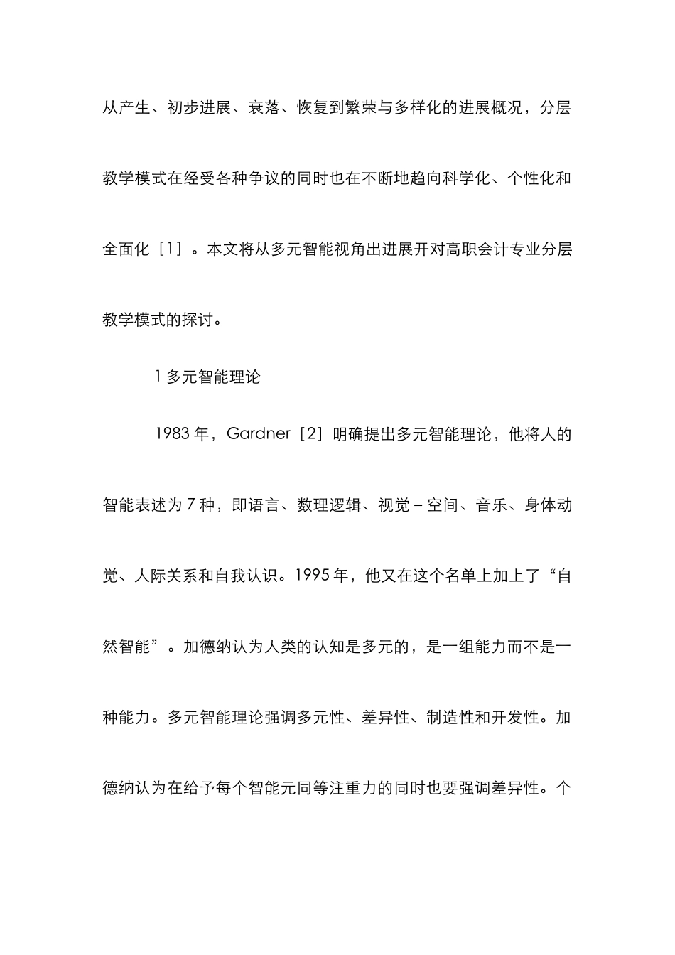 高职会计专业分层教学探讨_第2页