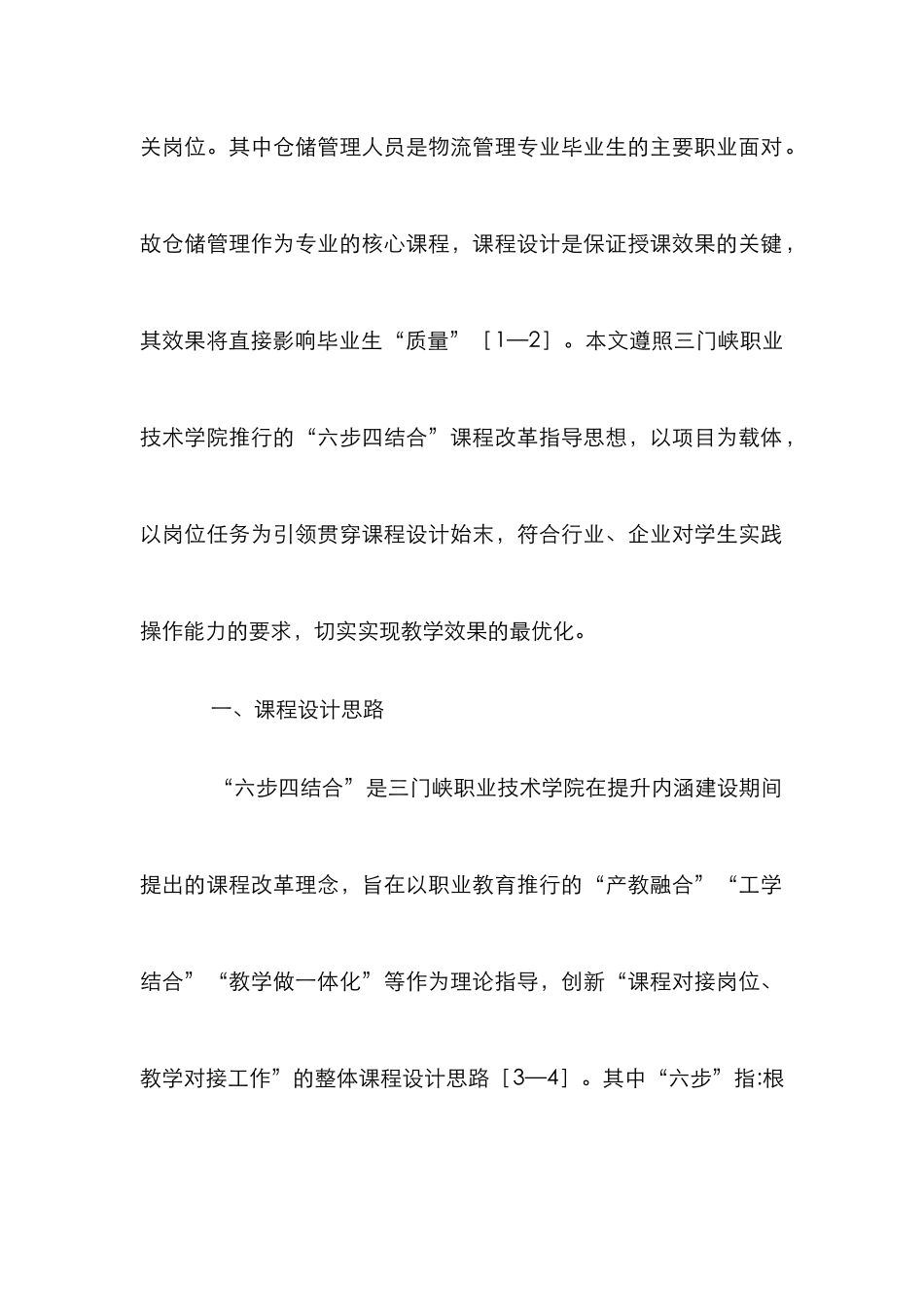 高职仓储管理课程设计研究_第2页