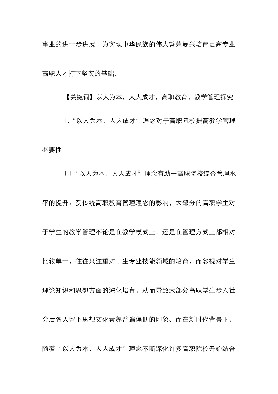 高职以人为本人人成才教学管理探究_第2页