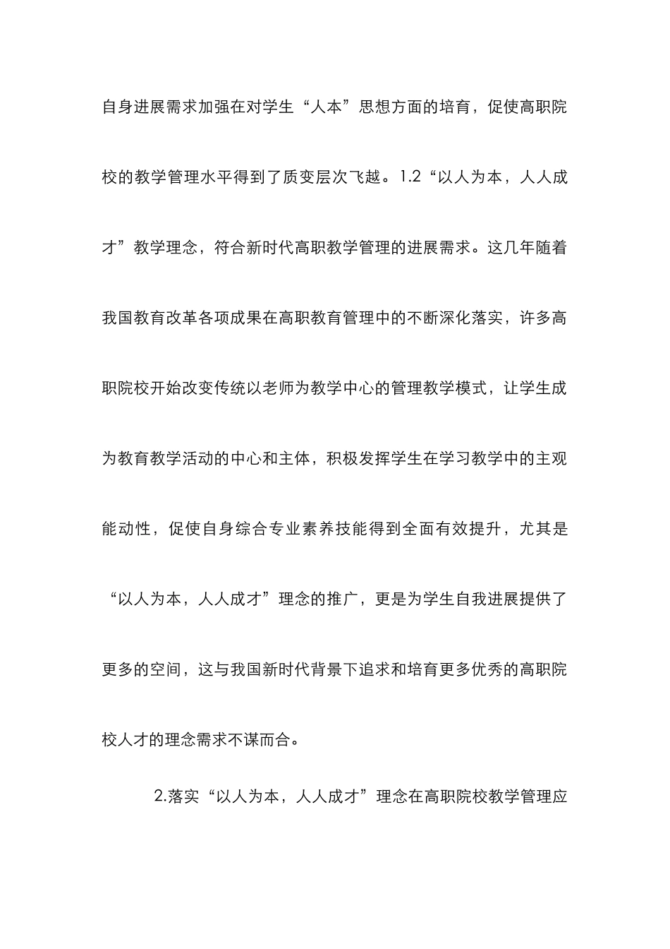 高职以人为本人人成才教学管理探究_第3页