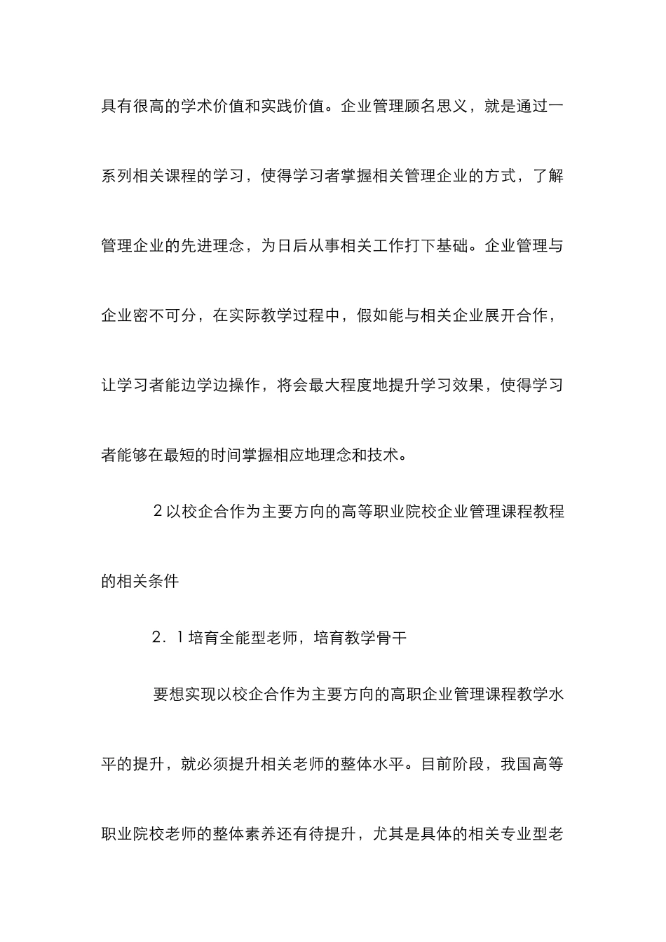 高职企业管理课程教学研究_第3页