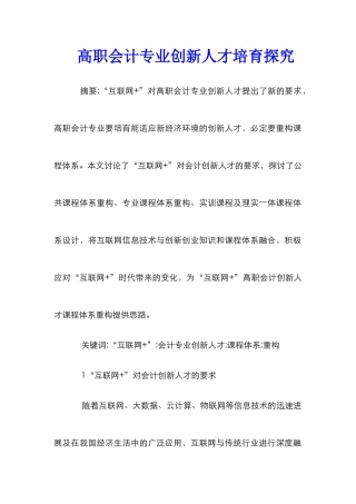 高职会计专业创新人才培养探究