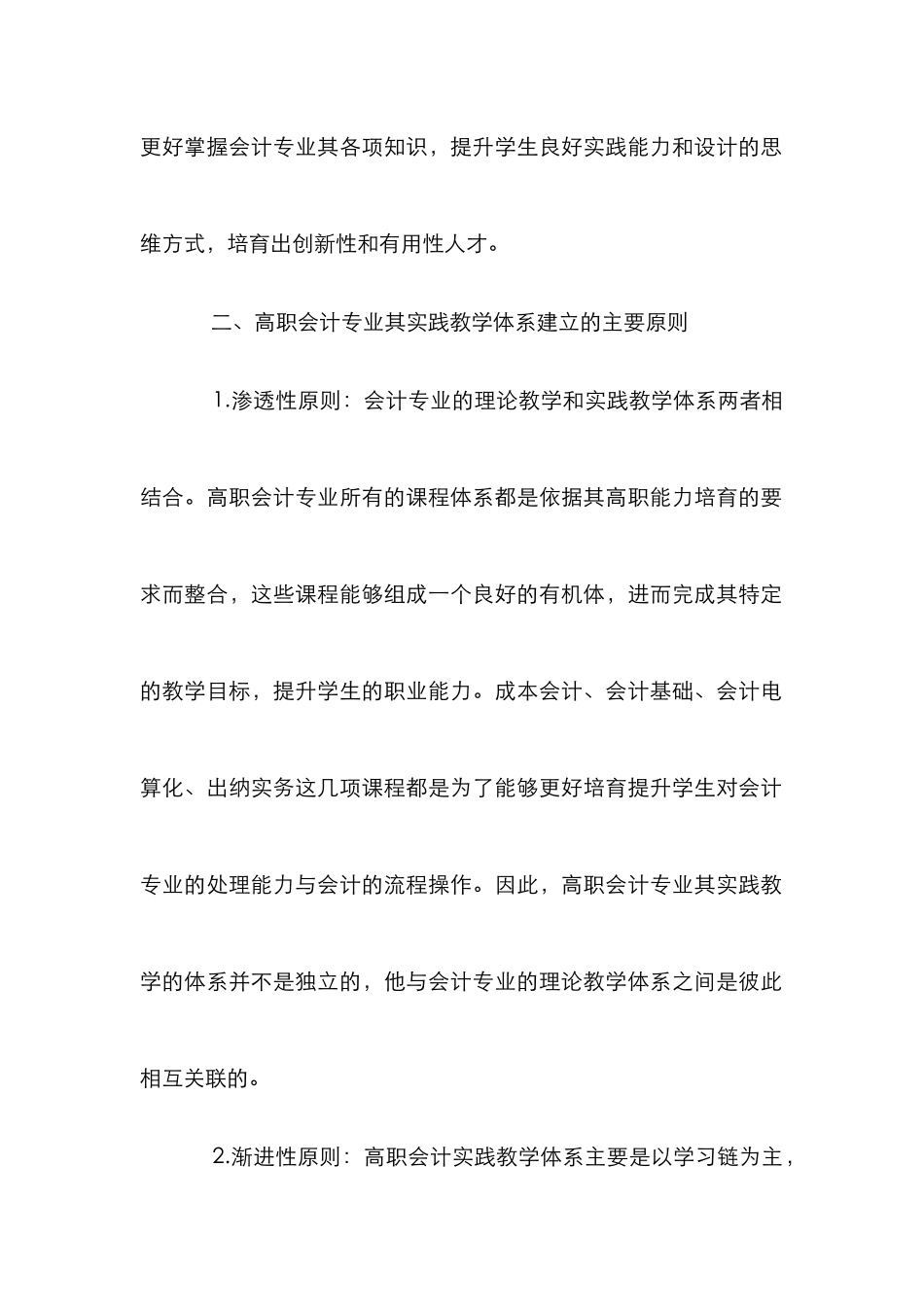 高职会计专业实践教学论文_第2页