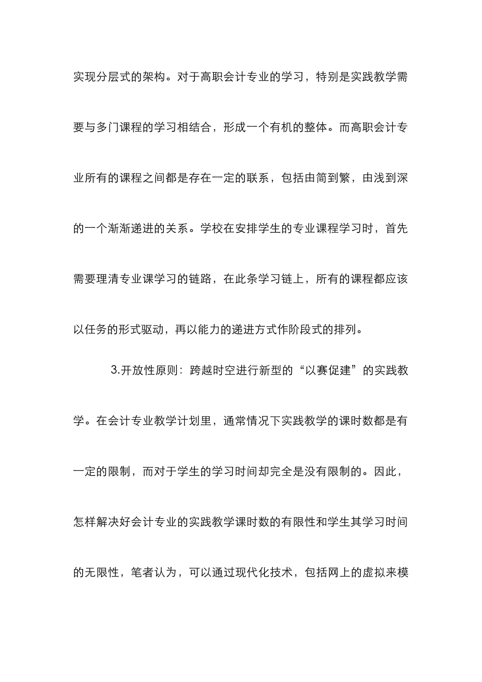 高职会计专业实践教学论文_第3页