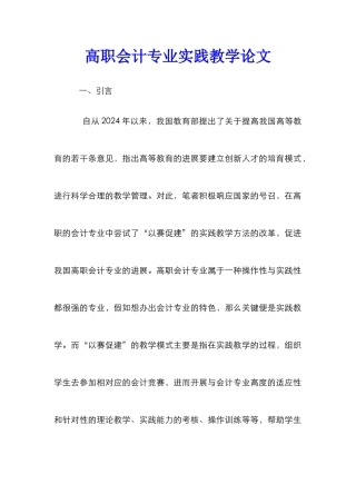 高职会计专业实践教学论文